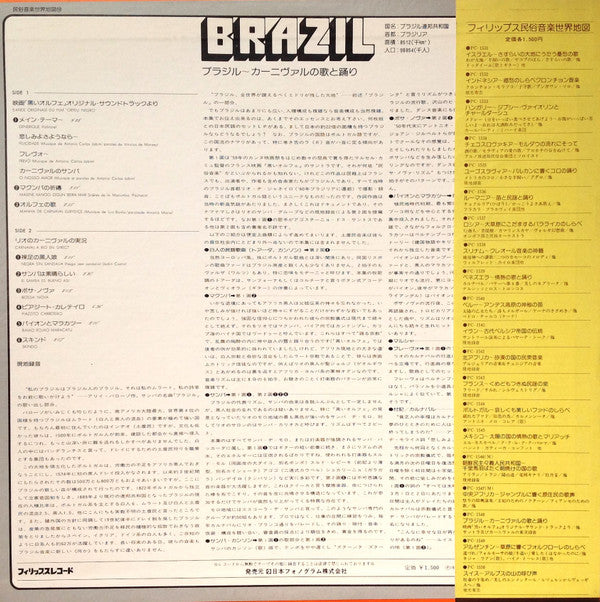 Brazil = ブラジル〜カーニヴァルの歌と踊り