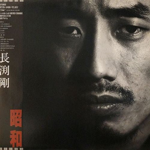 昭和