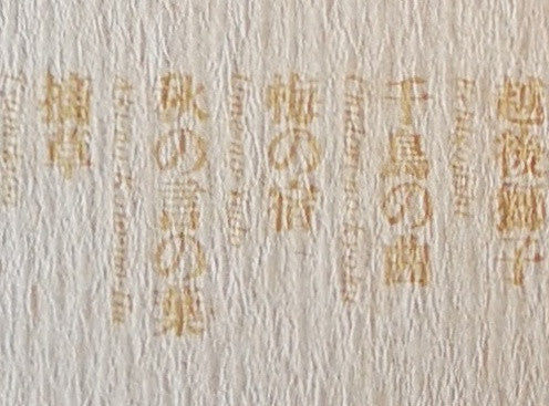 千鳥の曲～箏曲デラックス決定盤 = Best Collection Of Koto Music