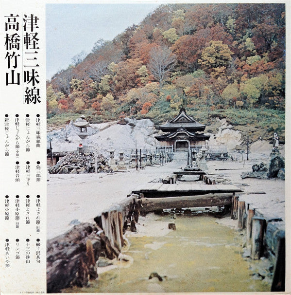 津軽三味線 決定盤