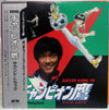 Jun Sato - チャンピオン鷹 サウンド・トラック = The Champions - Soccer Kung Fu (Viny...