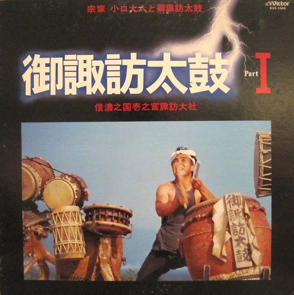 御諏訪太鼓 Part I（信濃之国壱之宮諏訪神社）