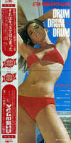 Arita Shintaro & New Beat - Drum Drum Drum - Butterfly Samba = 白い蝶の...