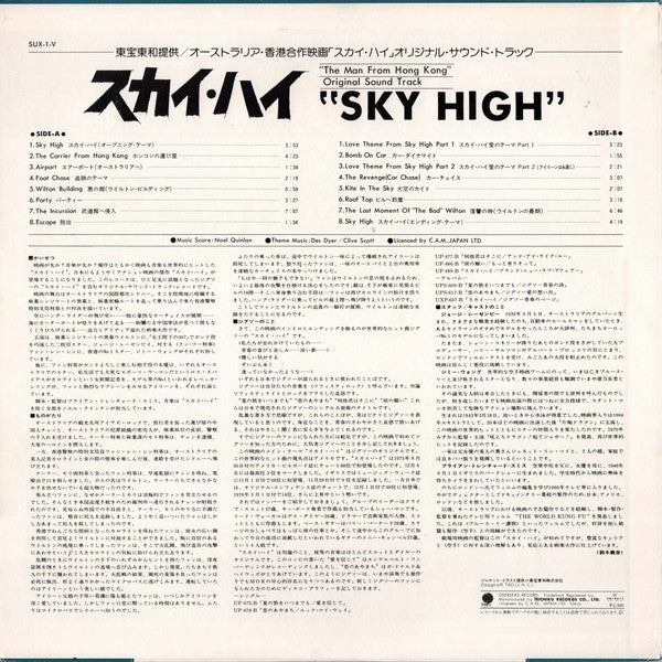 Sky High - The Man From Hong Kong (Original Soundtrack)