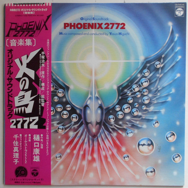 Phoenix 2772 Original Soundtrack = 火の鳥2772 オリジナル・サウンドトラック