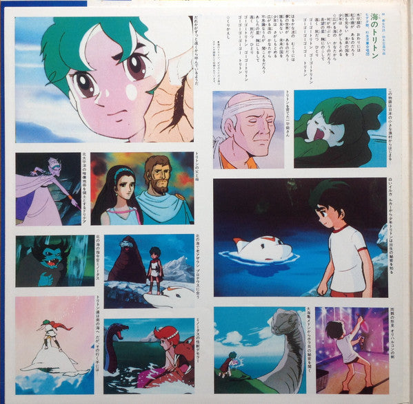 海のトリトン