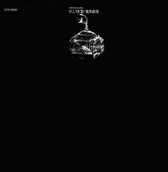 Hikō-Ki Gumo = ひこうき雲