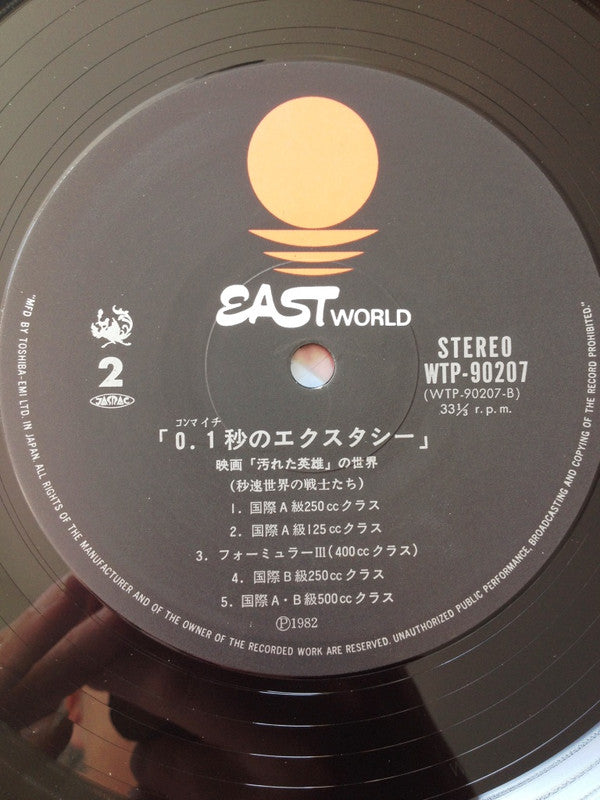 0.1秒のエクスタシー Ecstasy At 0.1 Seconds
