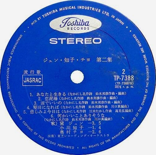ジュン・知子・チヨ 第二集