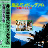 井上堯之バンド - 井上尭之バンド イン グアム - 太陽にほえろ！'79 (Vinyl, LP, Stereo)