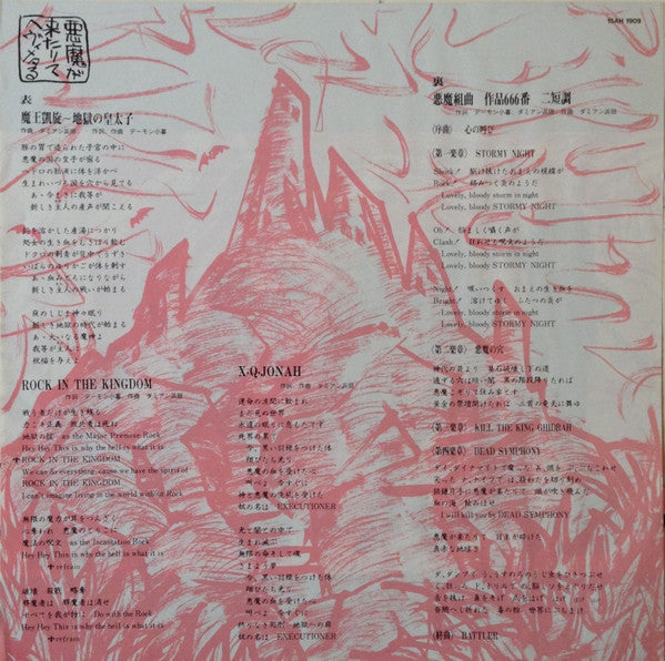 悪魔が来たりてヘヴィメタる