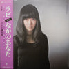 Rabi Nakayama - なかのあなた (Vinyl, LP, Album)