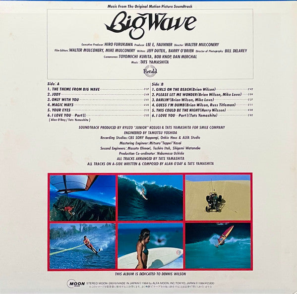 Big Wave = ビッグウェイブ