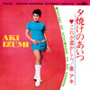 Aki Izumi - 夕焼けのあいつ = Yuyake No Aitsu (Vinyl, 7