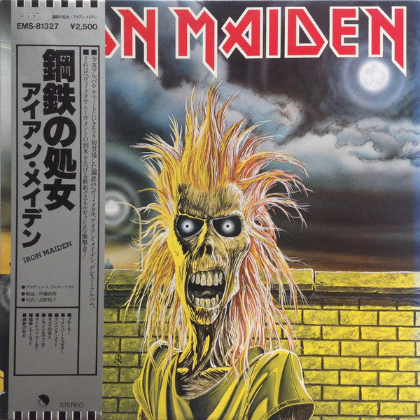 Iron Maiden = 鋼鉄の処女
