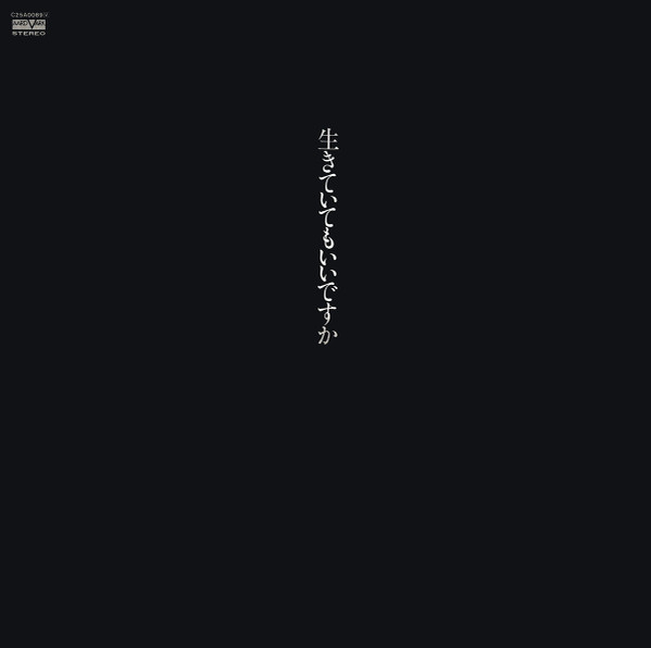 生きていてもいいですか