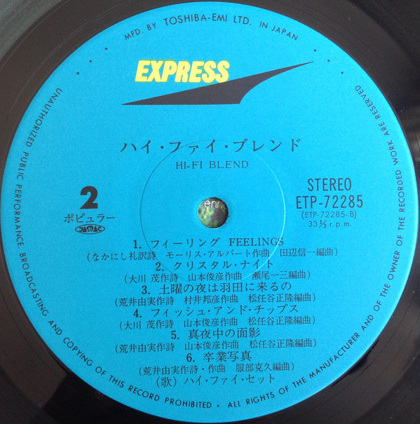 Hi-Fi Blend = ハイ・ファイ・ブレンド