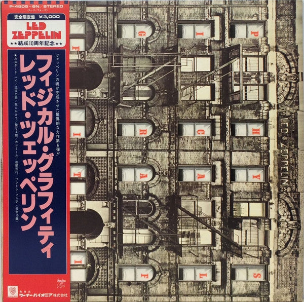 Physical Graffiti = フィジカル・グラフィティ