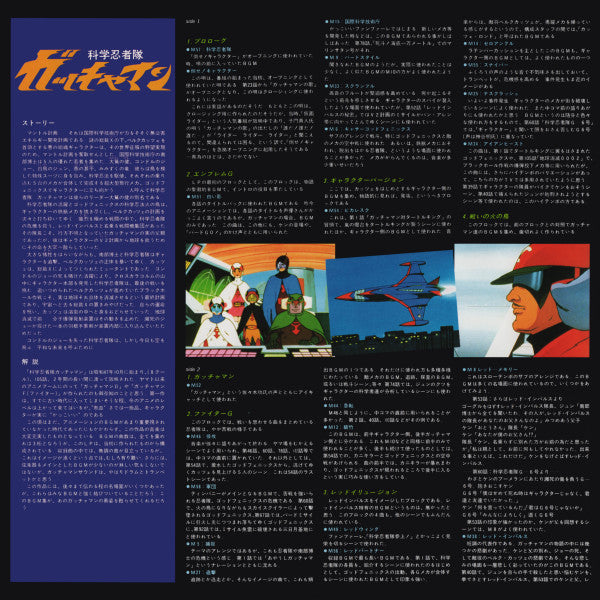 科学忍者隊ガッチャマン