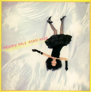 プライベート・メール = Private Male