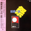 Various - 銀蝿一家祭 Live 1983 (Vinyl, LP)