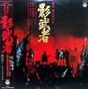 Shinichiro Ikebe - 影武者 (Vinyl, LP, Stereo)