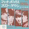 The Beatles - Matchbox / Slow Down (Vinyl, 7