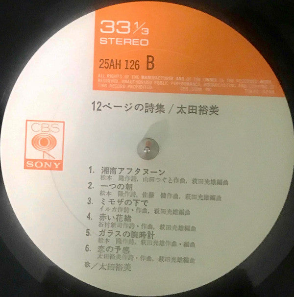 12ページの詩集