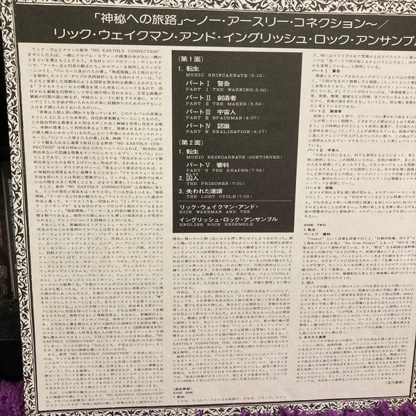No Earthly Connection