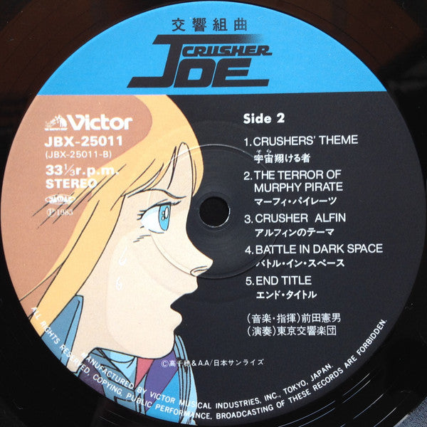 Symphonic Suite Crusher Joe = 交響組曲 クラッシャージョウ