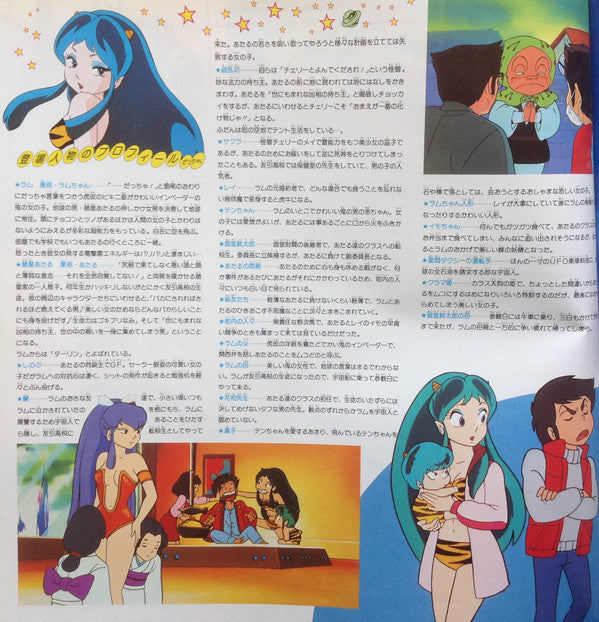 うる星やつら Music Capsule