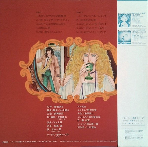 エロイカより愛をこめて - From Eroica With Love