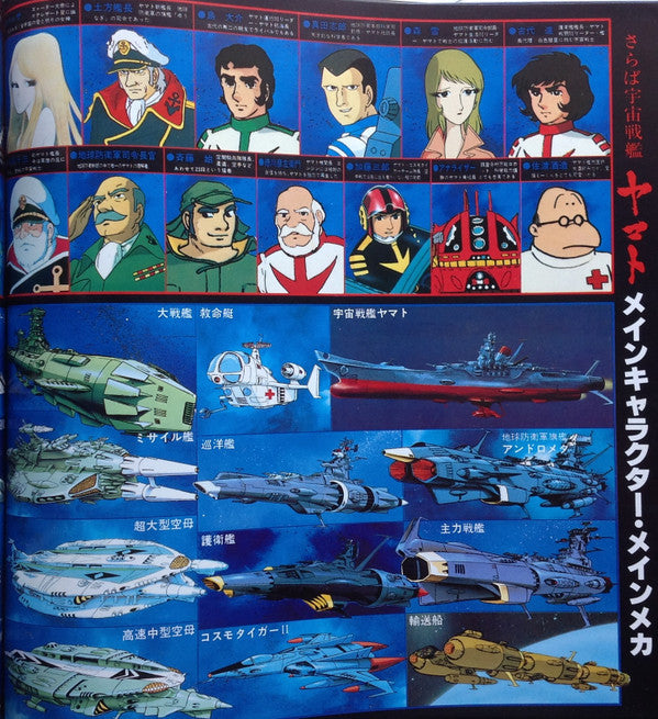 さらば宇宙戦艦ヤマト 愛の戦士たち ドラマ編