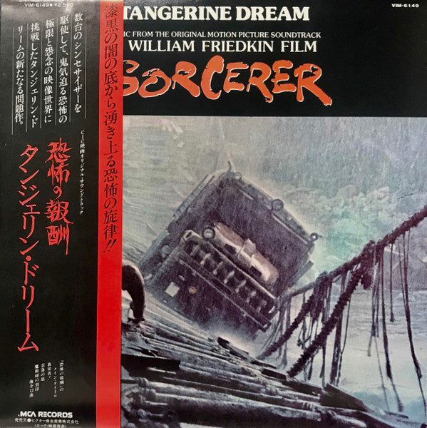 Sorcerer (Music From The Original Motion Picture Soundtrack) = 恐怖の報酬