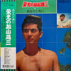 加山雄三 - 栄光の加山雄三 /  あなたと共に (Vinyl, LP, Compilation, Reissue, Stereo)