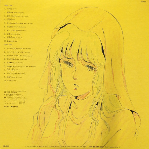 超時空要塞 マクロス = S.D.F. Macross