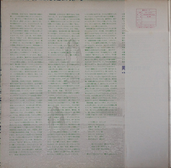 岡林信康の世界 《第2集》 = The World Of N. Okabayashi