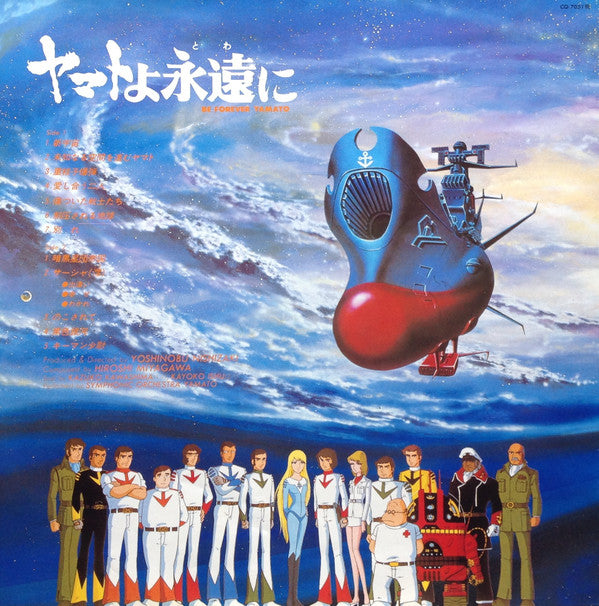 Be Forever Yamato = ヤマトよ永遠に 音楽集 Part 1