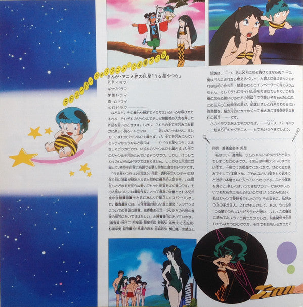 うる星やつら Music Capsule