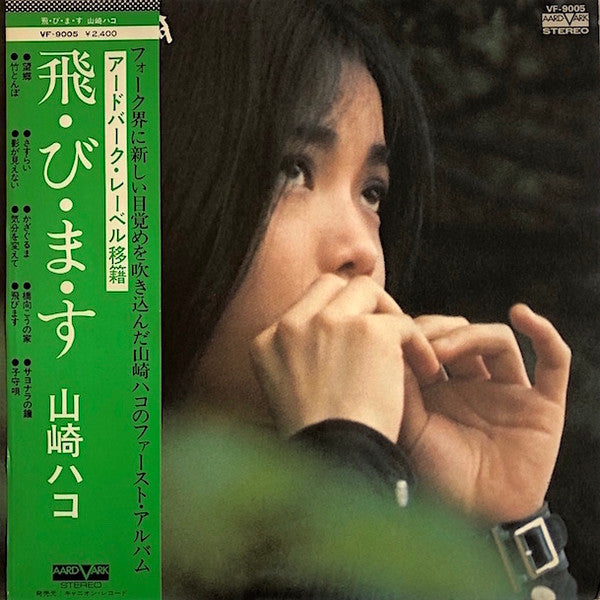 飛・び・ま・す