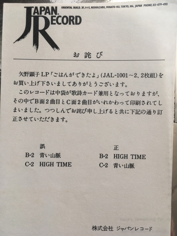 ごはんができたよ = Gohan Ga Dekitayo