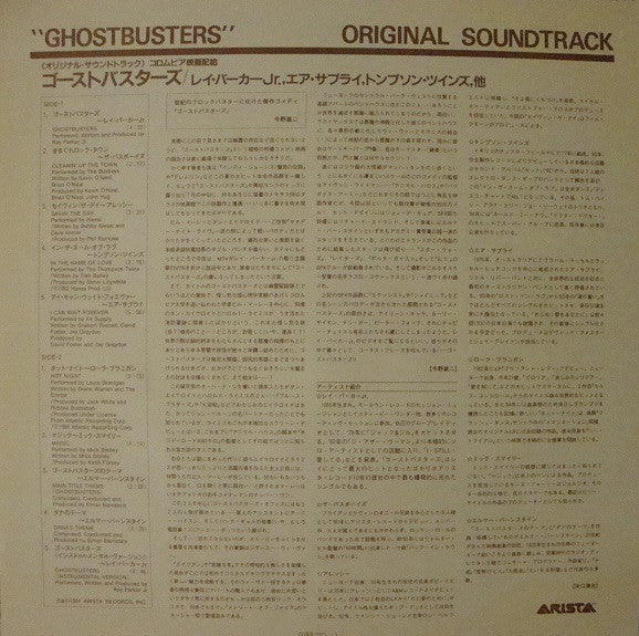 Ghostbusters - Original Soundtrack Album