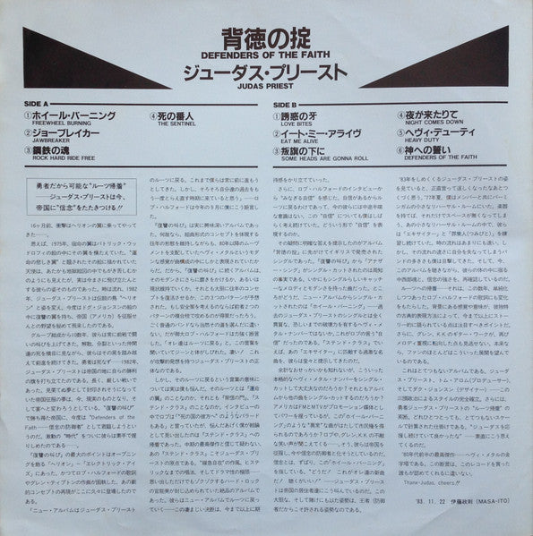 Defenders Of The Faith = 背徳の掟