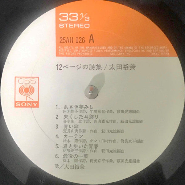 12ページの詩集