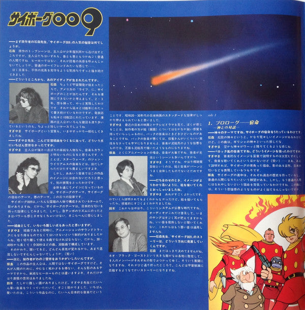 交響組曲 サイボーグ009 テレビ・オリジナル・サウンドトラック = Symphonic Suite Cyborg 009