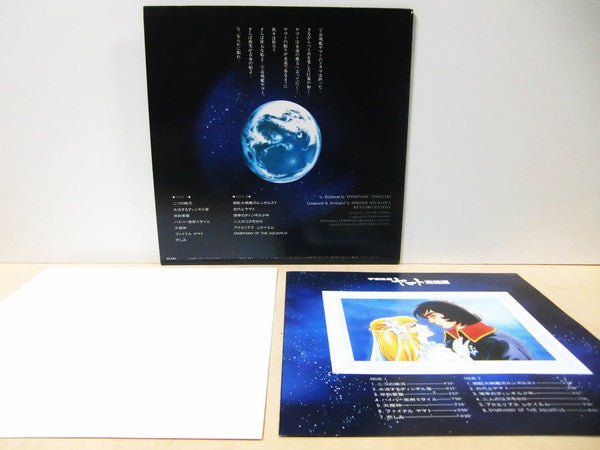 宇宙戦艦ヤマト 完結編 音楽集 Part 2 = Final Yamato