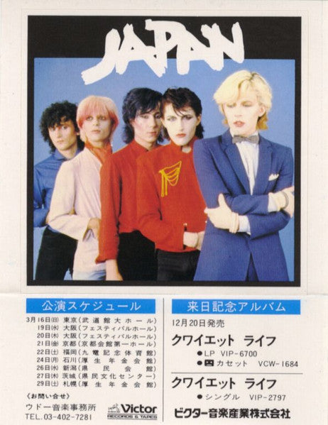 Quiet Life = クワイエット・ライフ