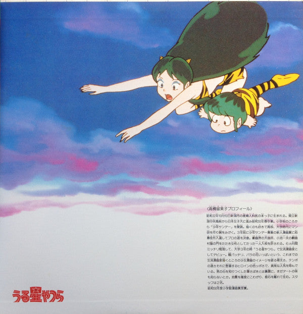 うる星やつら Music Capsule