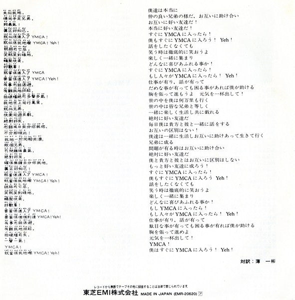 成吉思汗 / YMCA 好知己