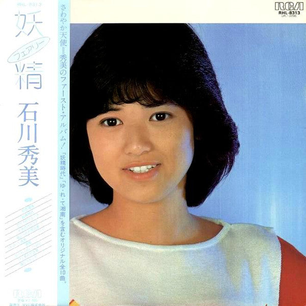 妖精 フェアリー